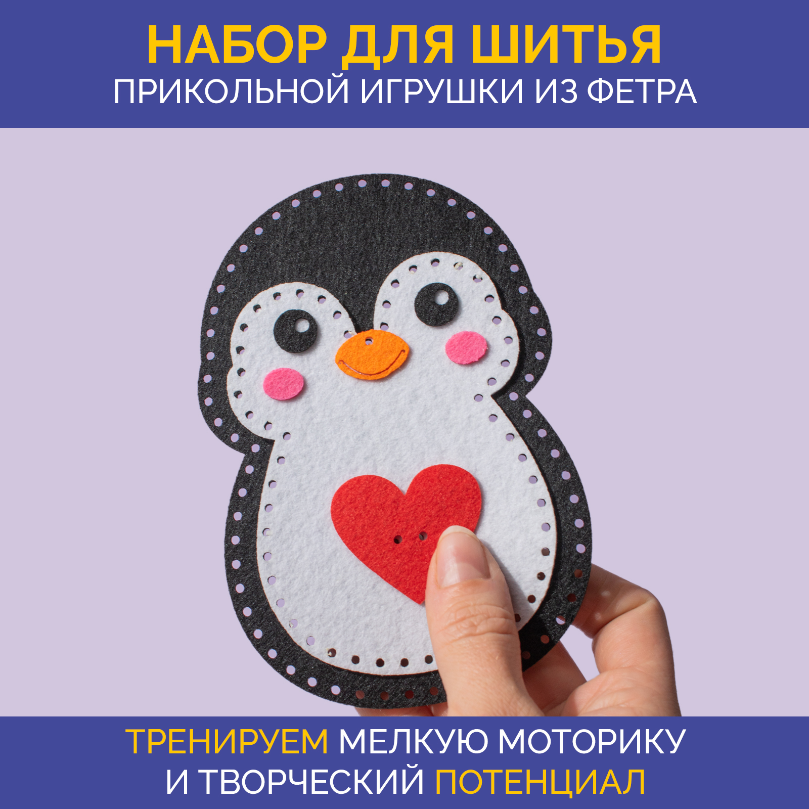 Набор для творчества МУЛЬТИЗАВРИК шитье - фото 2