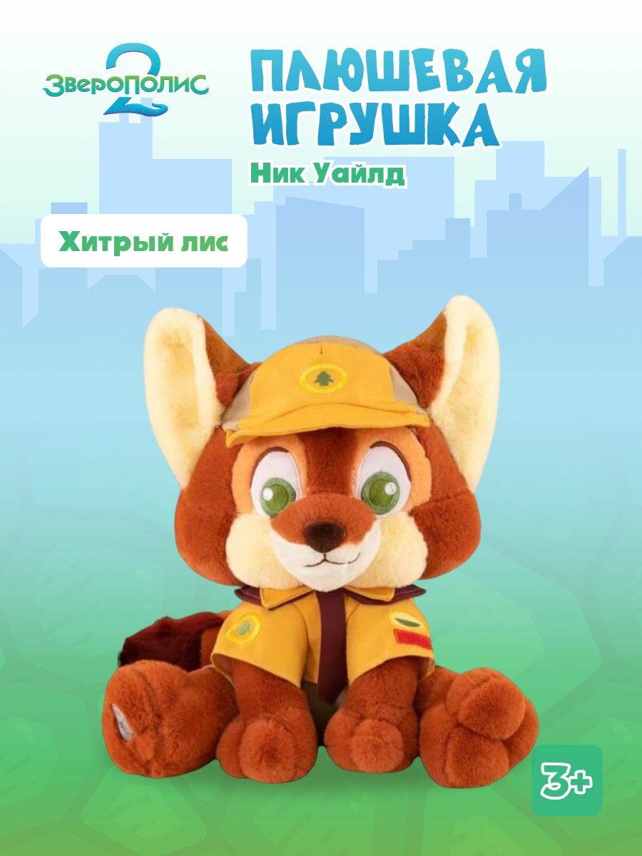 Мягкая игрушка Зверополис Ник - фото 1