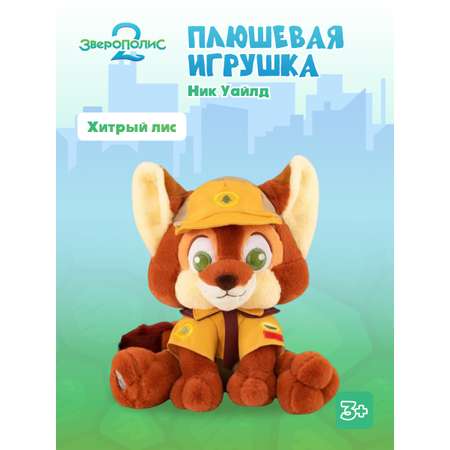 Мягкая игрушка Зверополис Ник 30 см
