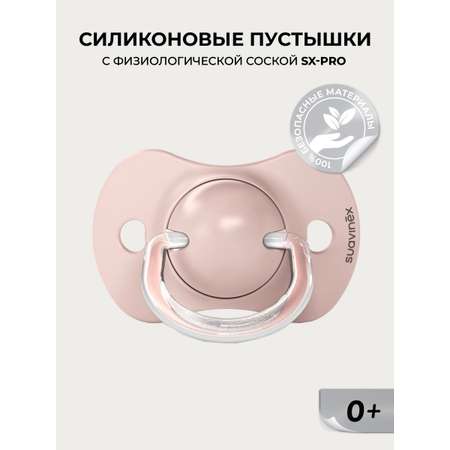 Пустышка Suavinex силикон ортодонтическая от 0 мес. 2 шт.