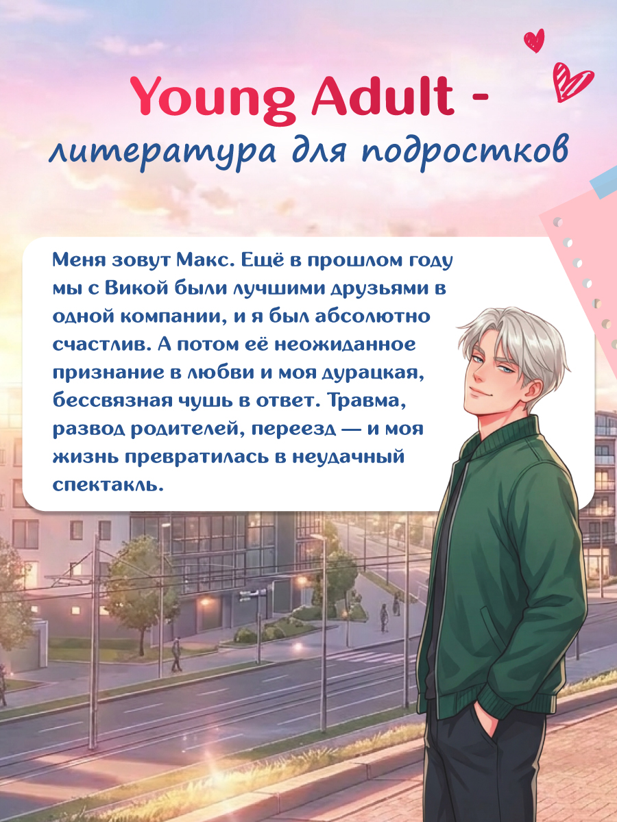 Книга Проф-Пресс роман для подростков Его Величество эгоист - фото 4