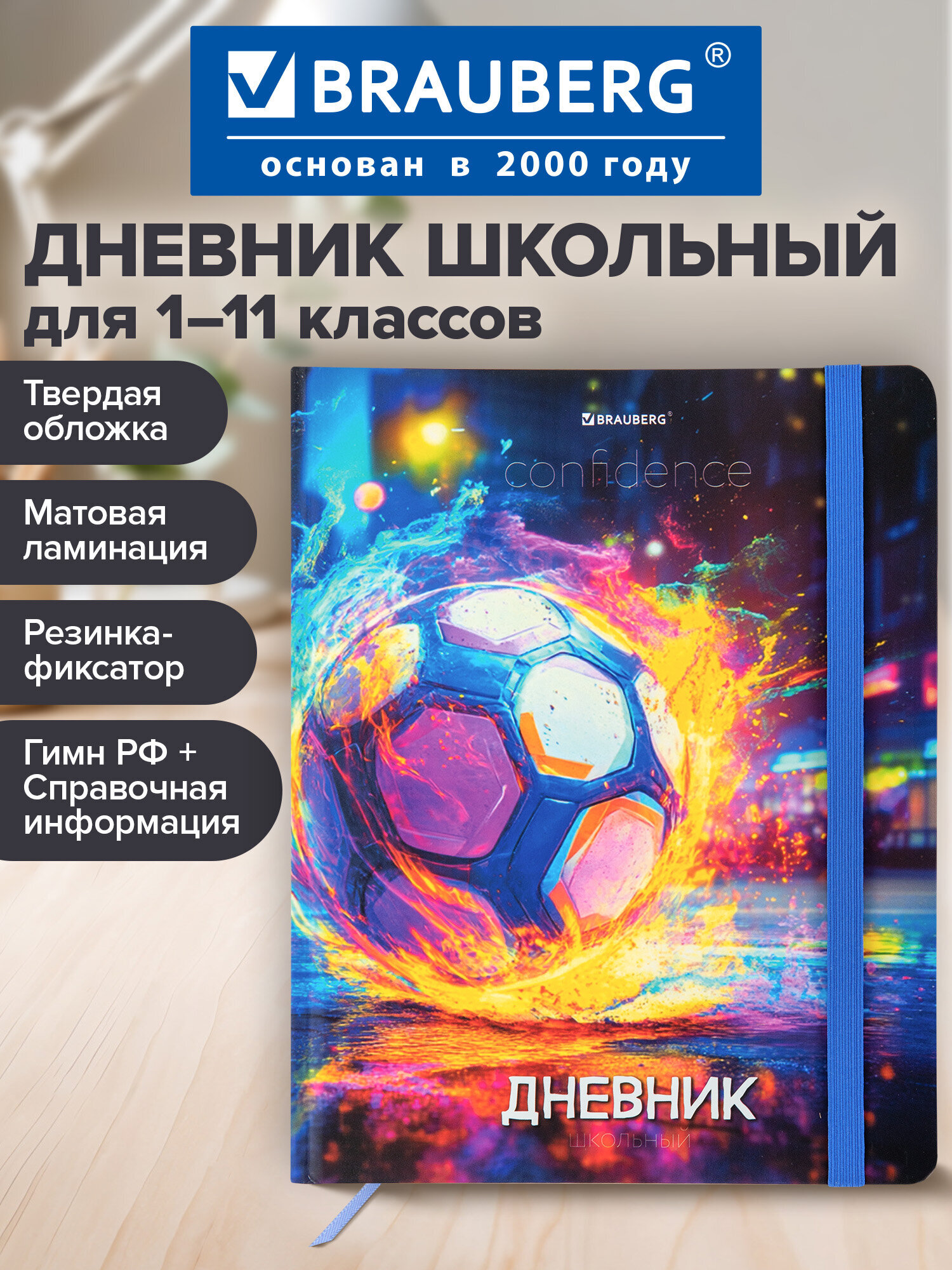 Дневник школьный Brauberg для мальчика 1-11 класс футбол - фото 1