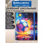 Дневник школьный Brauberg для мальчика 1-11 класс футбол