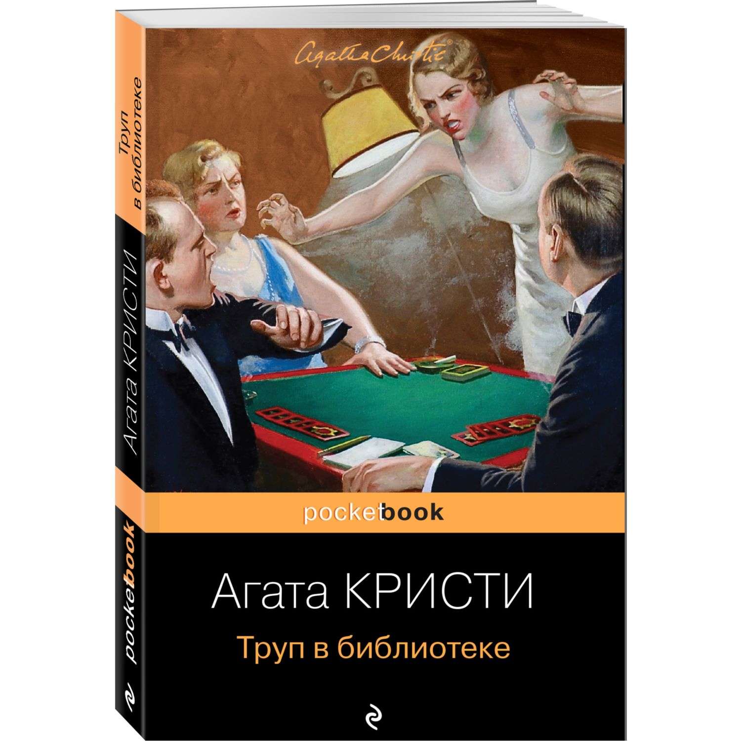 Книга детективы Эксмо Pocket book в ассортименте - фото 16