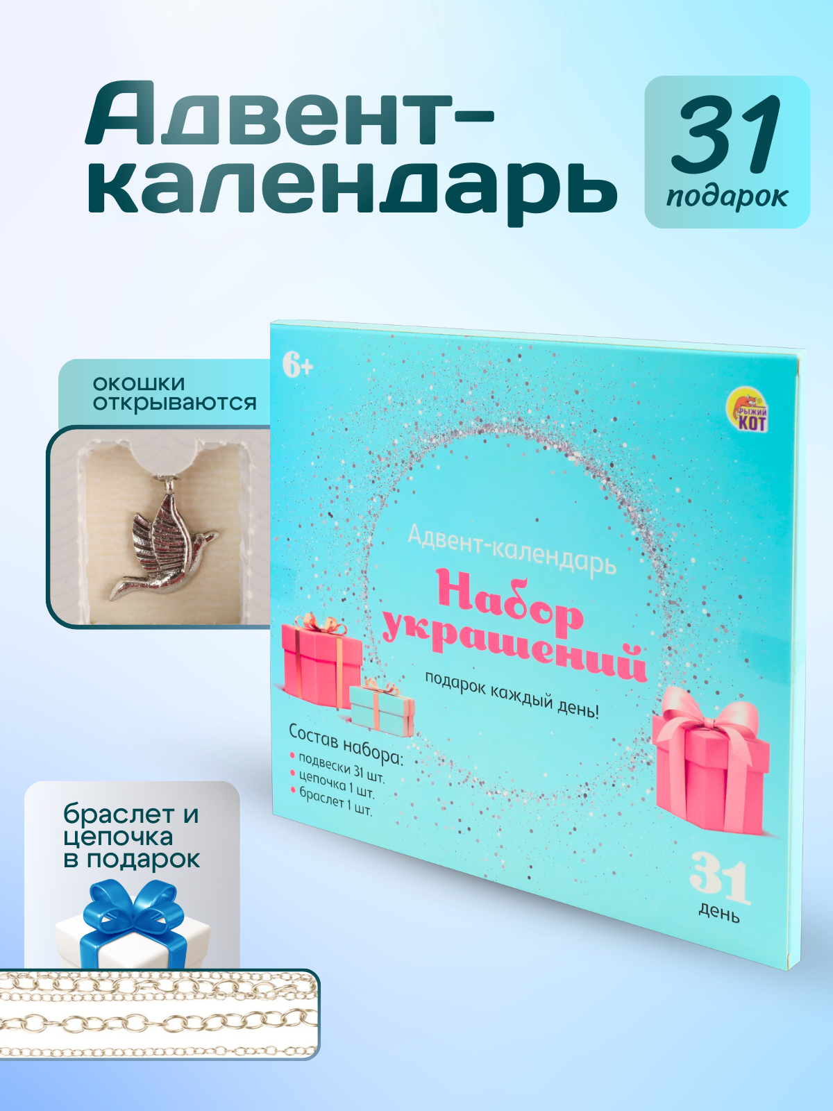 Адвент-календарь Рыжий кот Набор украшений 31 день - фото 2