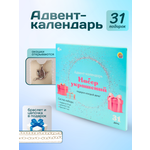 Адвент-календарь Рыжий кот Набор украшений 31 день