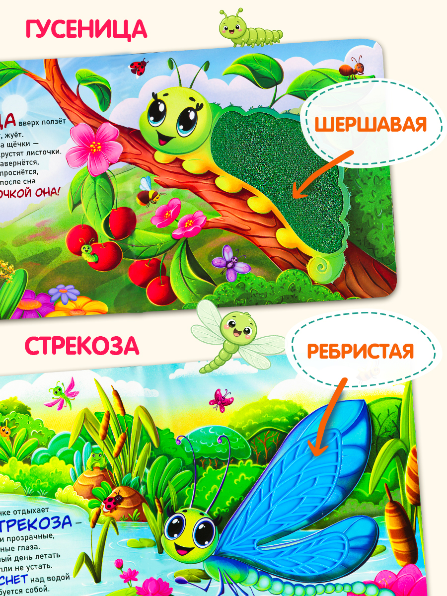 Тактильная развивающая книга игра Бигр Букашки ТК-4 - фото 3