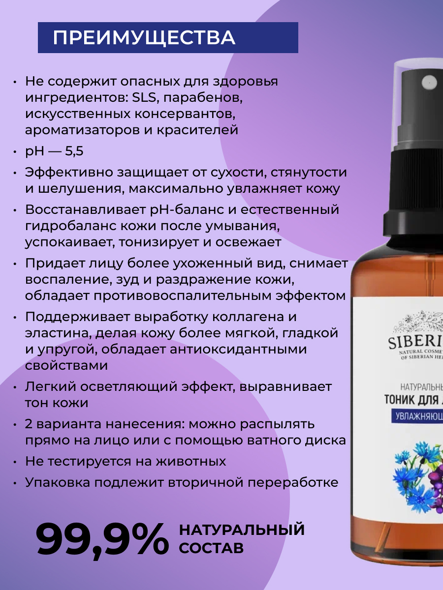 Тоник Siberina 50 мл - фото 3