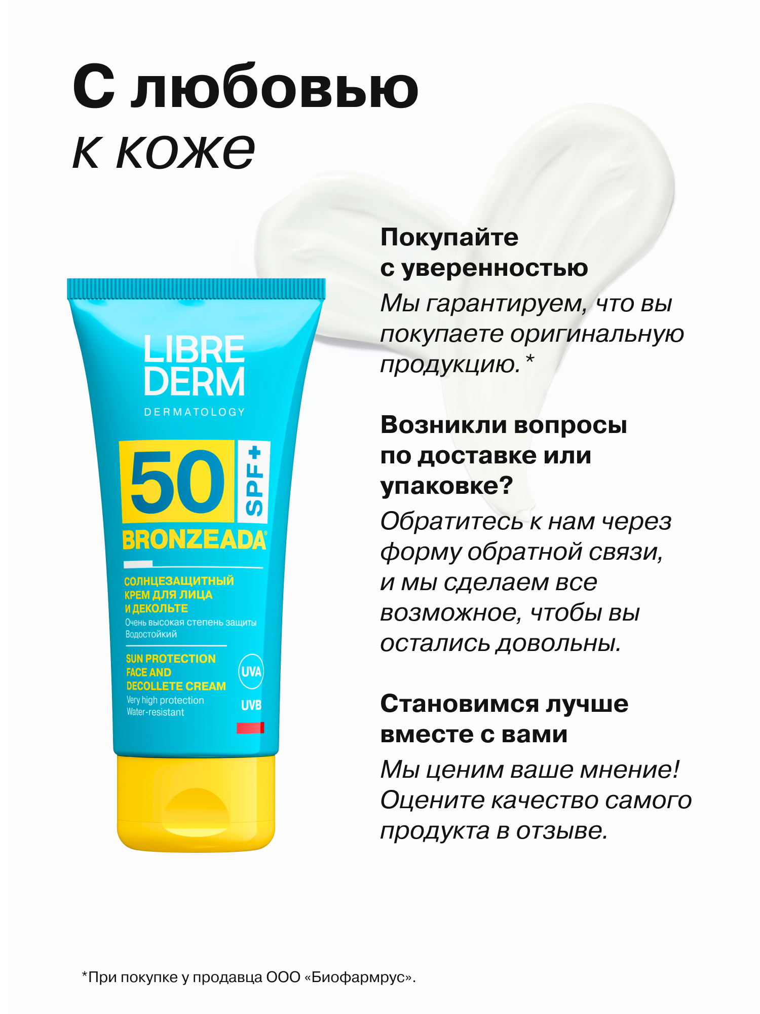 Солнцезащитный крем Librederm Bronzeada для лица и зоны декольте SPF50 - фото 10