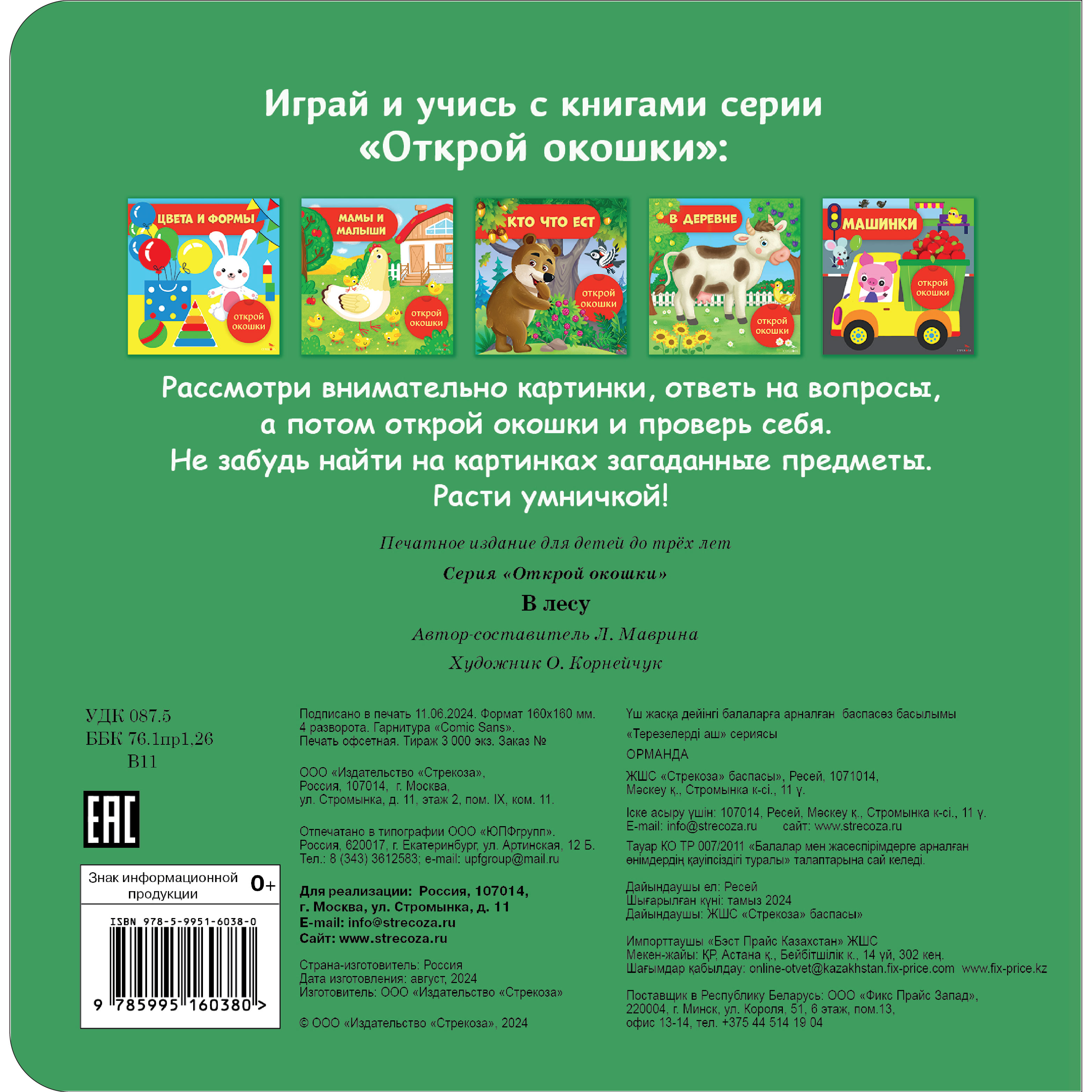 Книга СТРЕКОЗА В лесу Открой окошки - фото 5