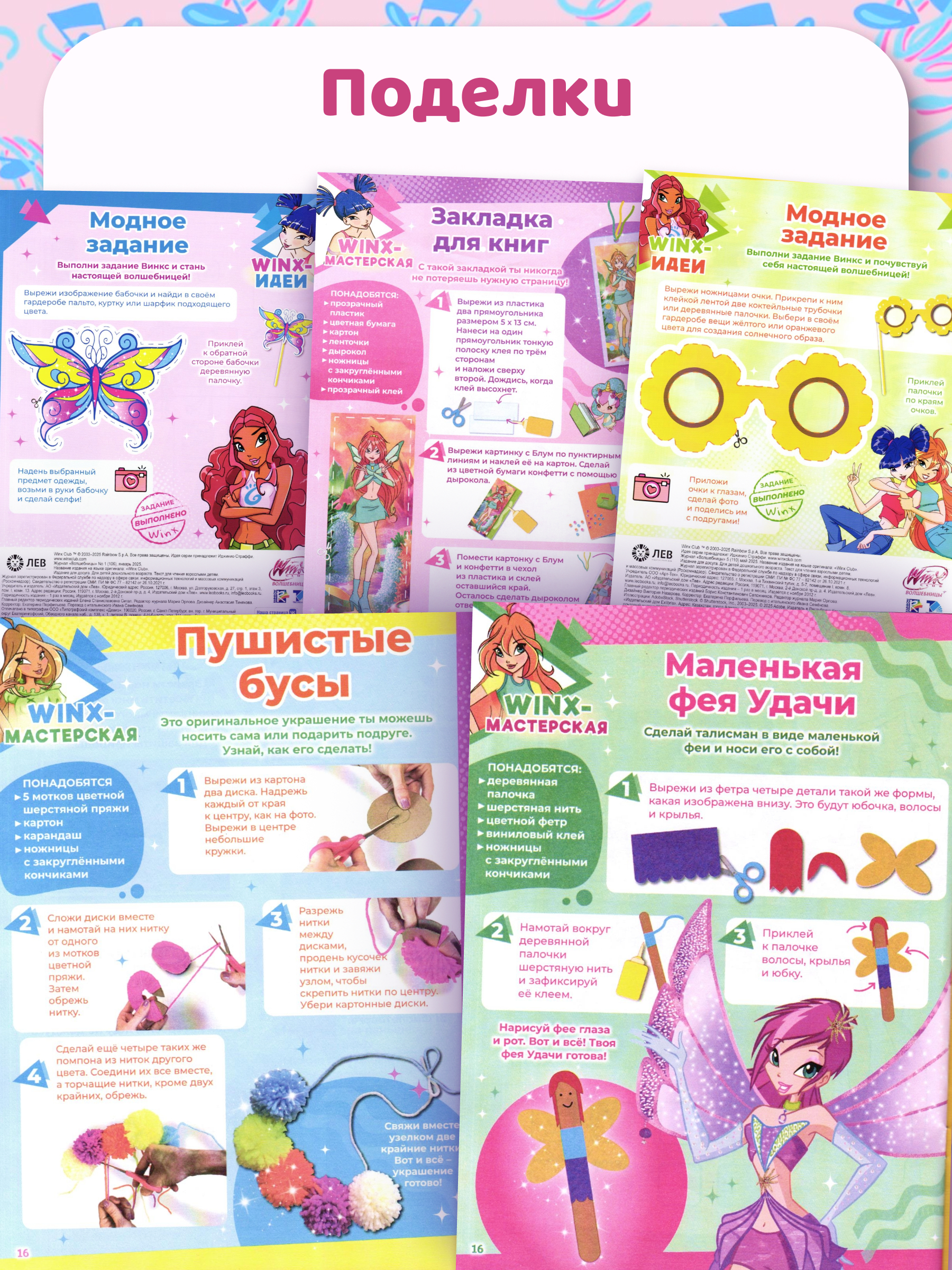 Набор детских журналов Winx Волшебницы Комплект 3 шт - фото 7