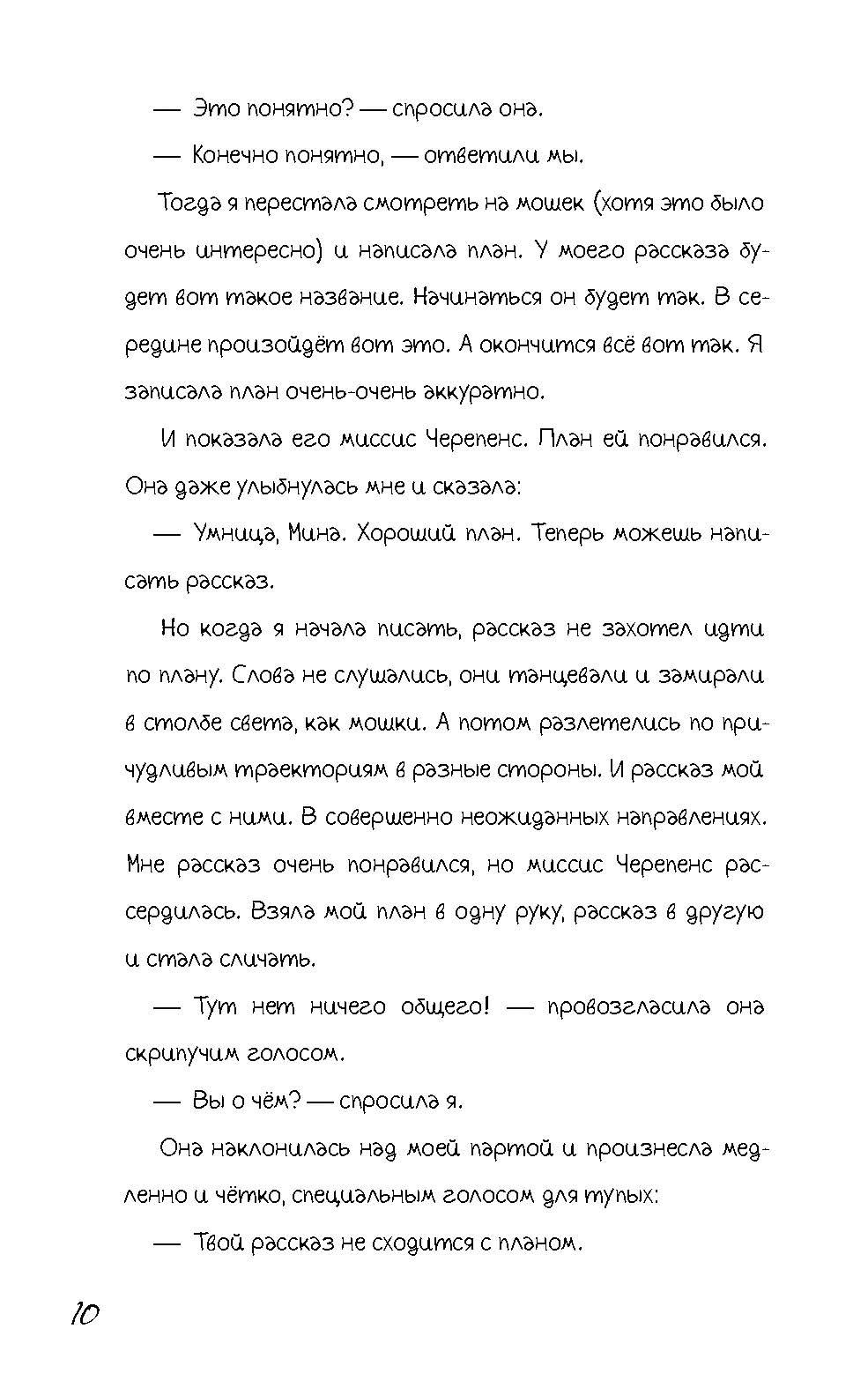 Книга Качели Меня зовут Мина - фото 5