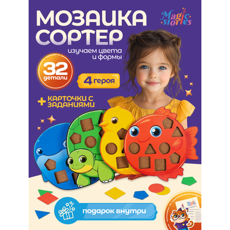 Мозаика Magic Stories