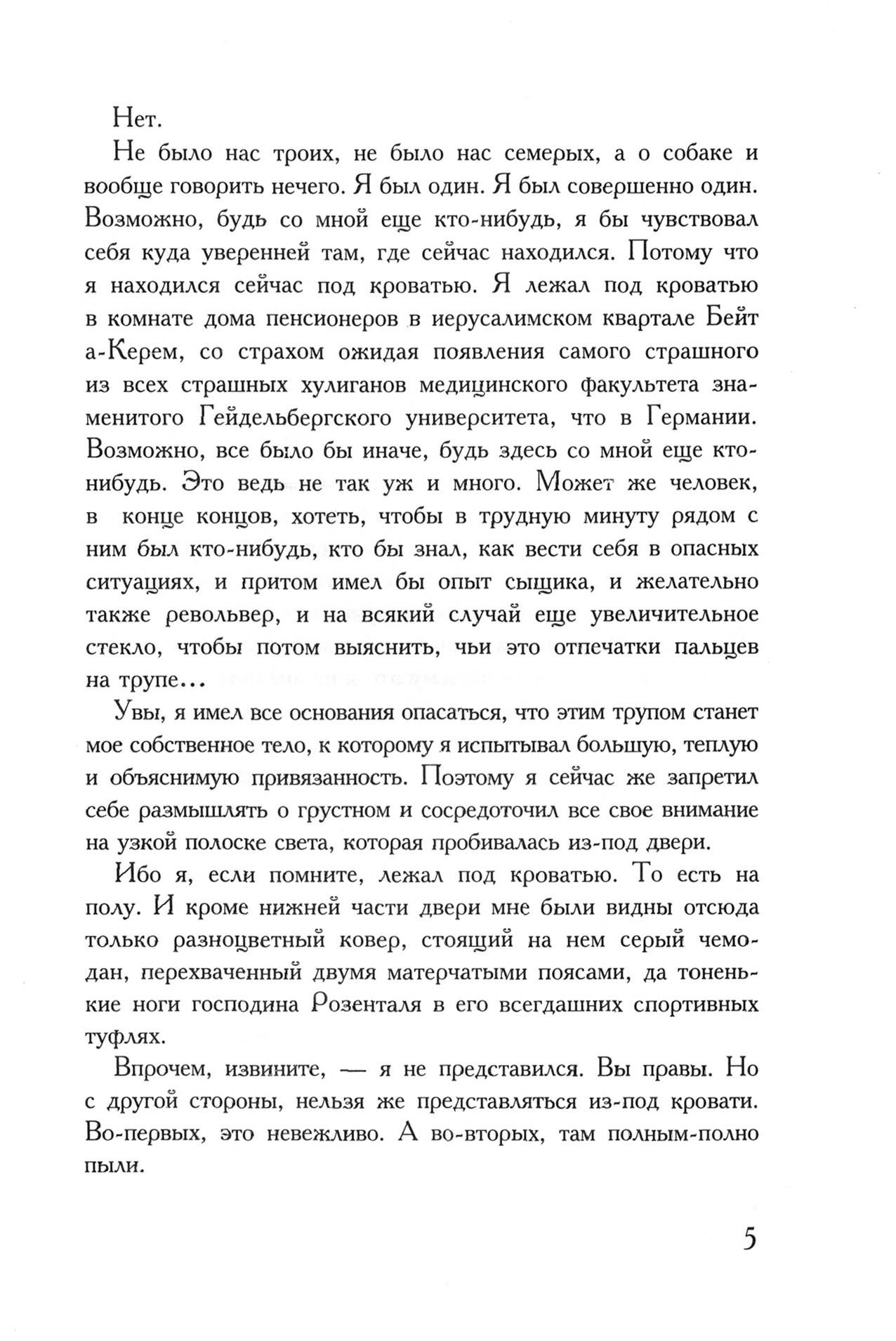 Книга Текст Дуэль - фото 5