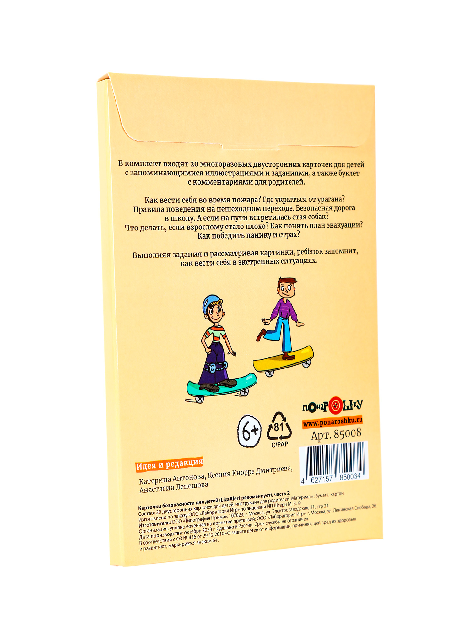 Карточки Понарошку Безопасности Liza Alert - фото 4