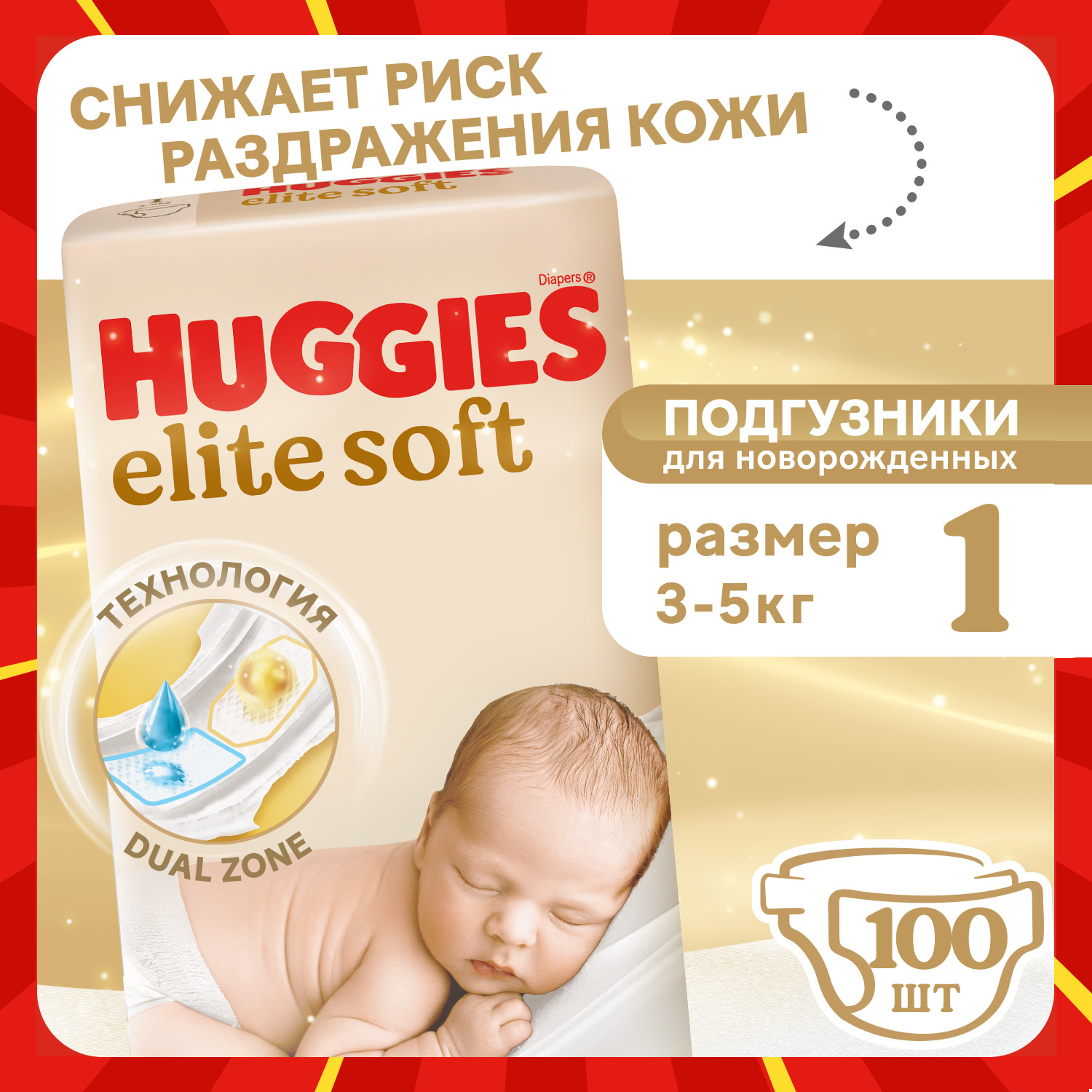 Подгузники Huggies Elite Soft для новорожденных 1 (3-5 кг) 100 шт. - фото 1