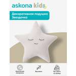 Подушка детская askona kids Звёздочка 48 x 46 см