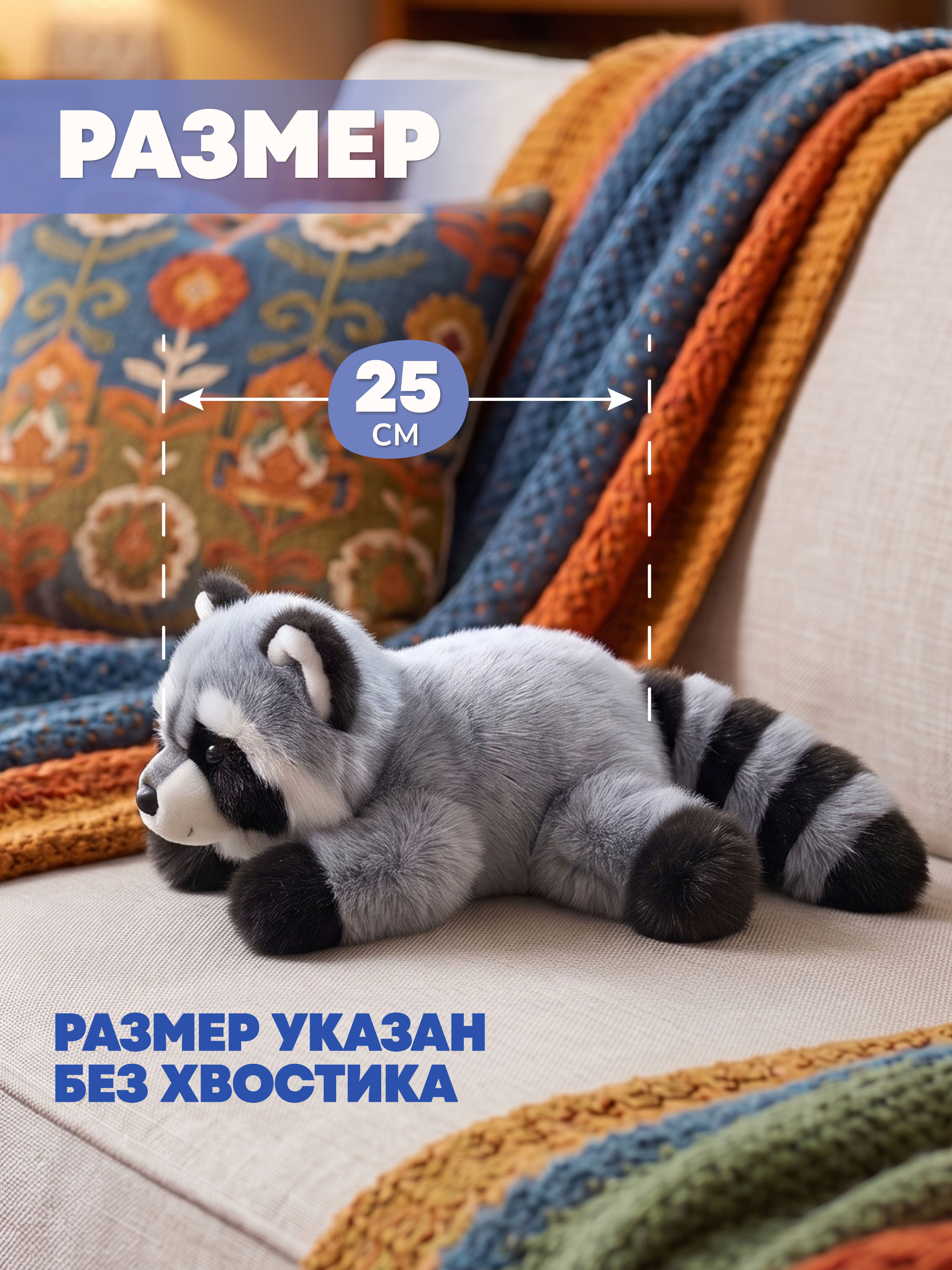 Мягкая игрушка Milli Pollin енот 25 см - фото 6