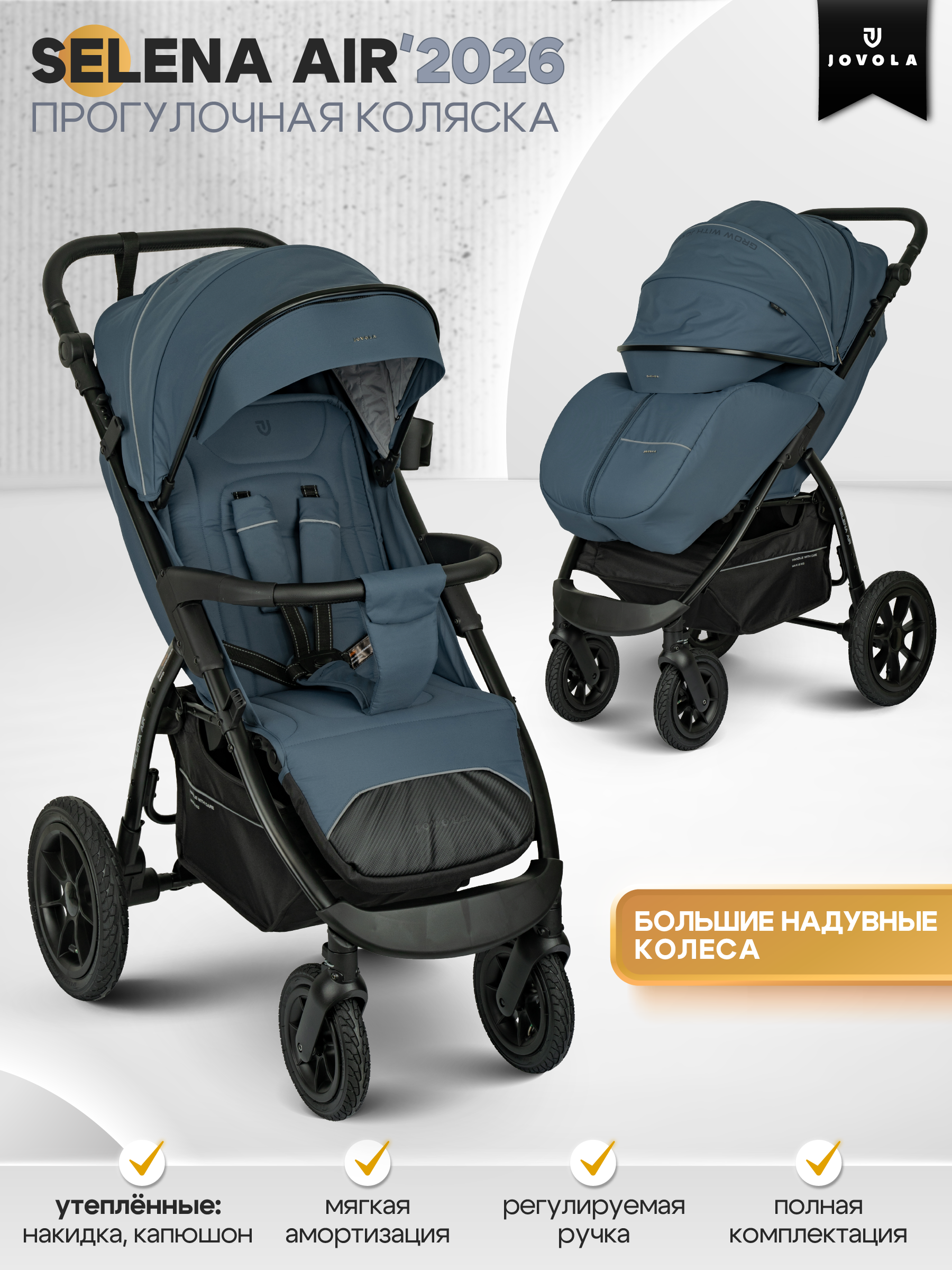 Изображение товара Детская прогулочная коляска Jovola SELENA Air 2025 синий легкая и надежная