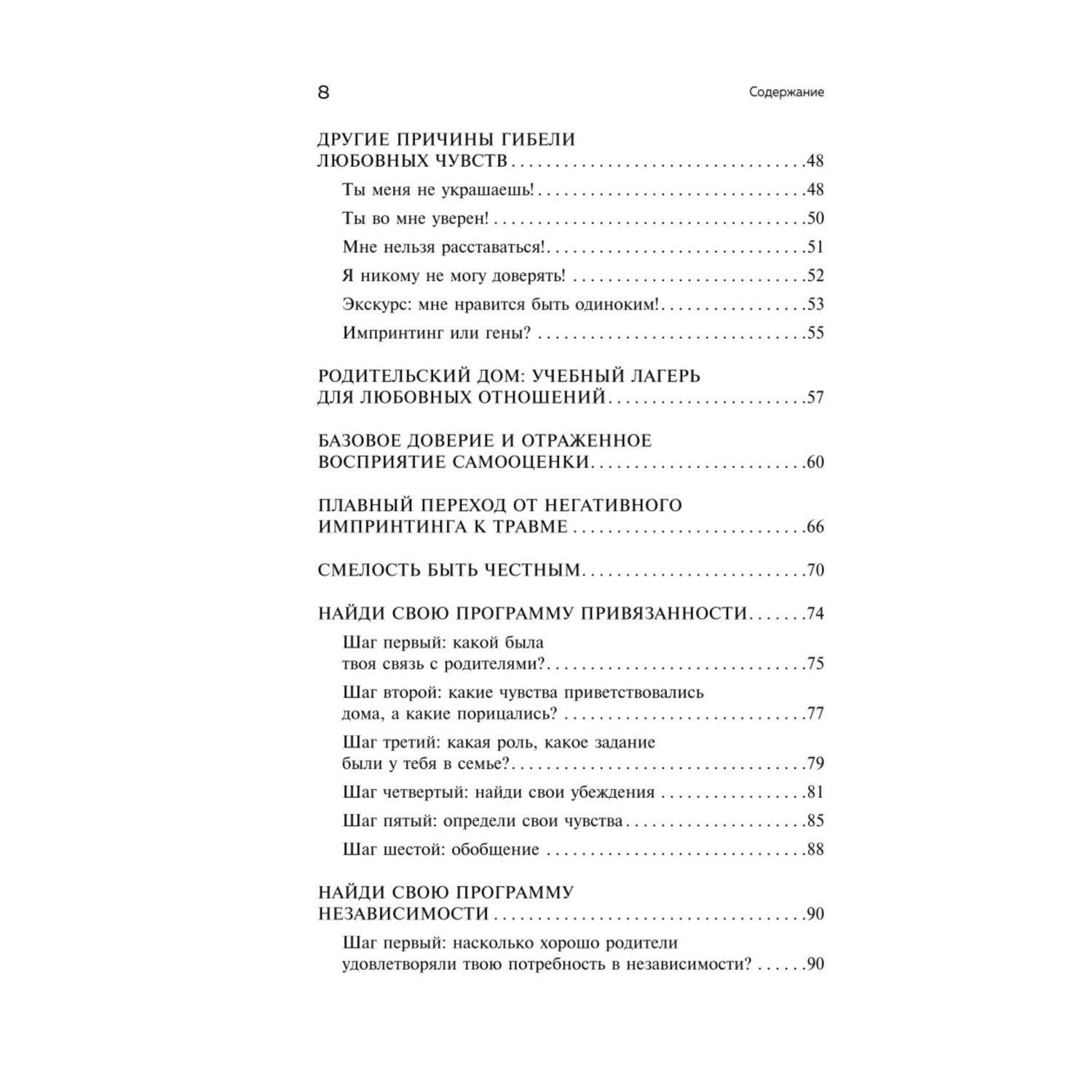 Книга БОМБОРА Ребенок в тебе может найти любовь Построить счастливые отношения - фото 4