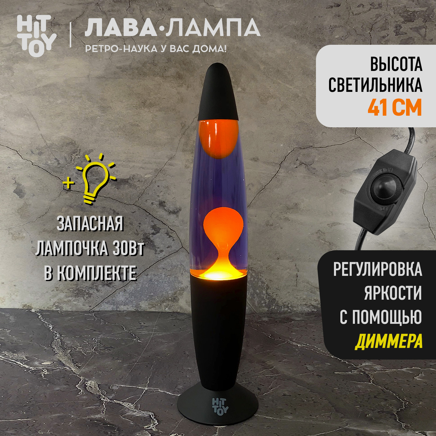 Светильник HitToy Лава-лампа черный корпус 41 см Фиолетовый/Оранжевый - фото 1