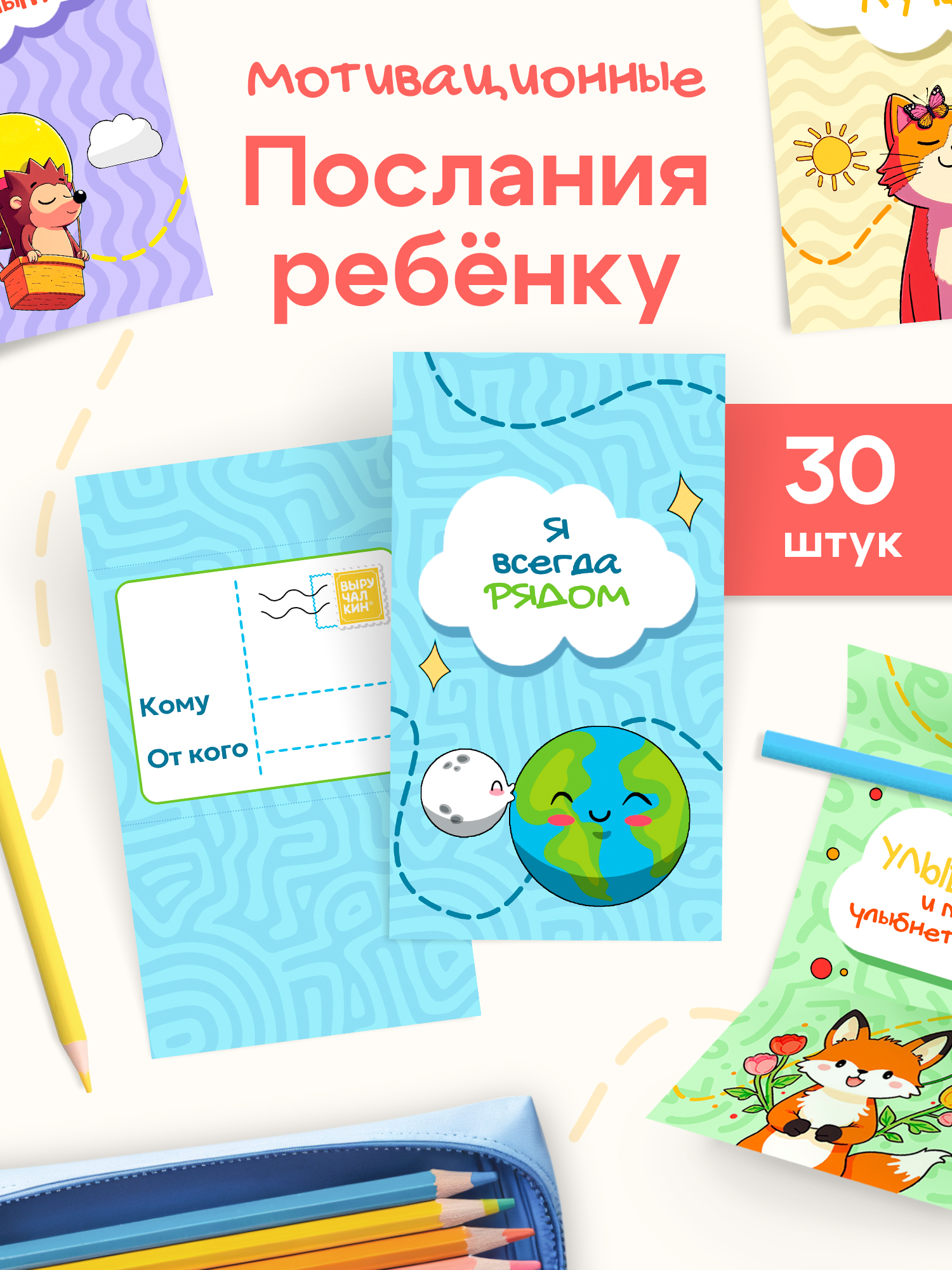 Мини открытки Выручалкин с пожеланиями ребенку - фото 1