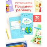 Мини открытки Выручалкин с пожеланиями ребенку