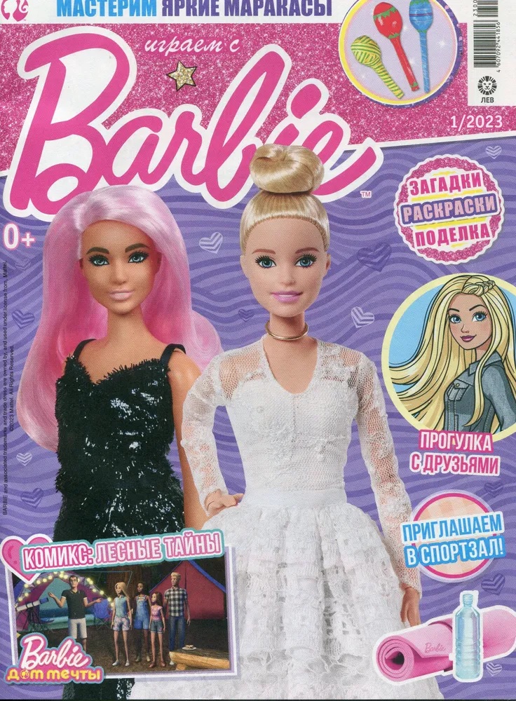 Журналы Barbie с вложениями 1/23+3/23 Играем с Барби - фото 2