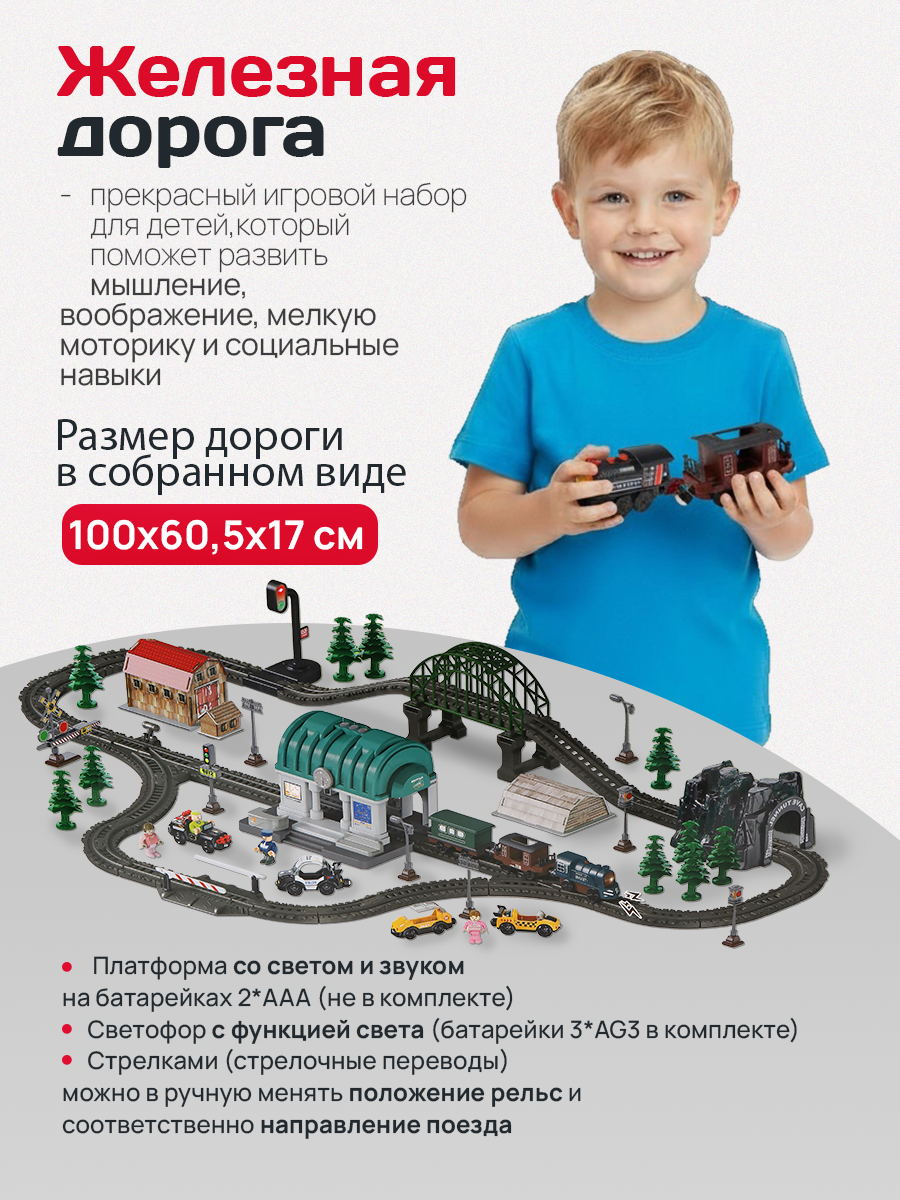 Набор железнодорожный Рыжий кот 100 см Y26050042 - фото 3