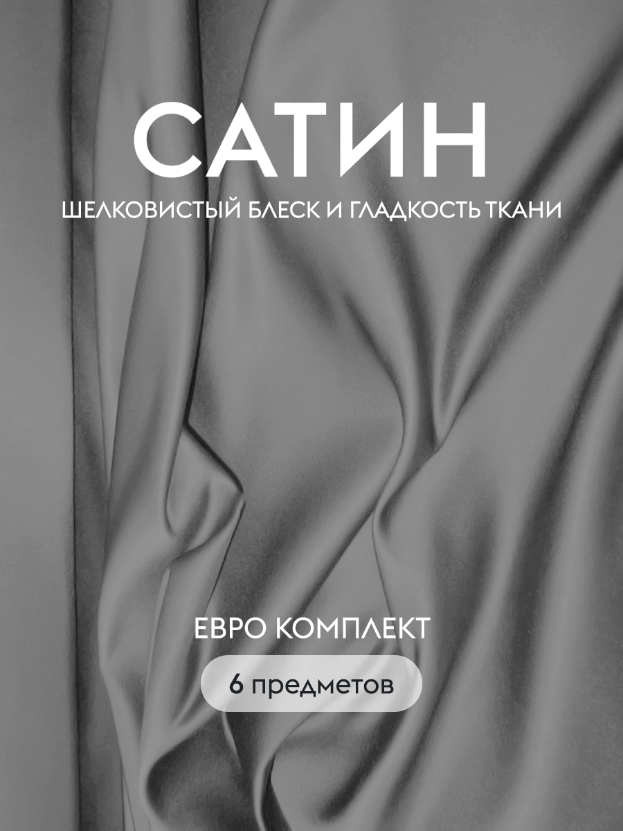 Постельное белье ЕВРО Dr. Hygge HG230601/Серый - фото 1