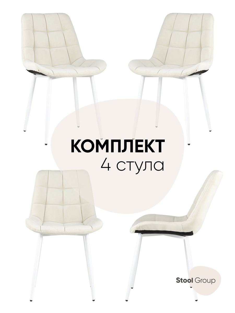 Комплект стульев Stool Group для кухни 4 шт Флекс светло-бежевый белые ножки - фото 1