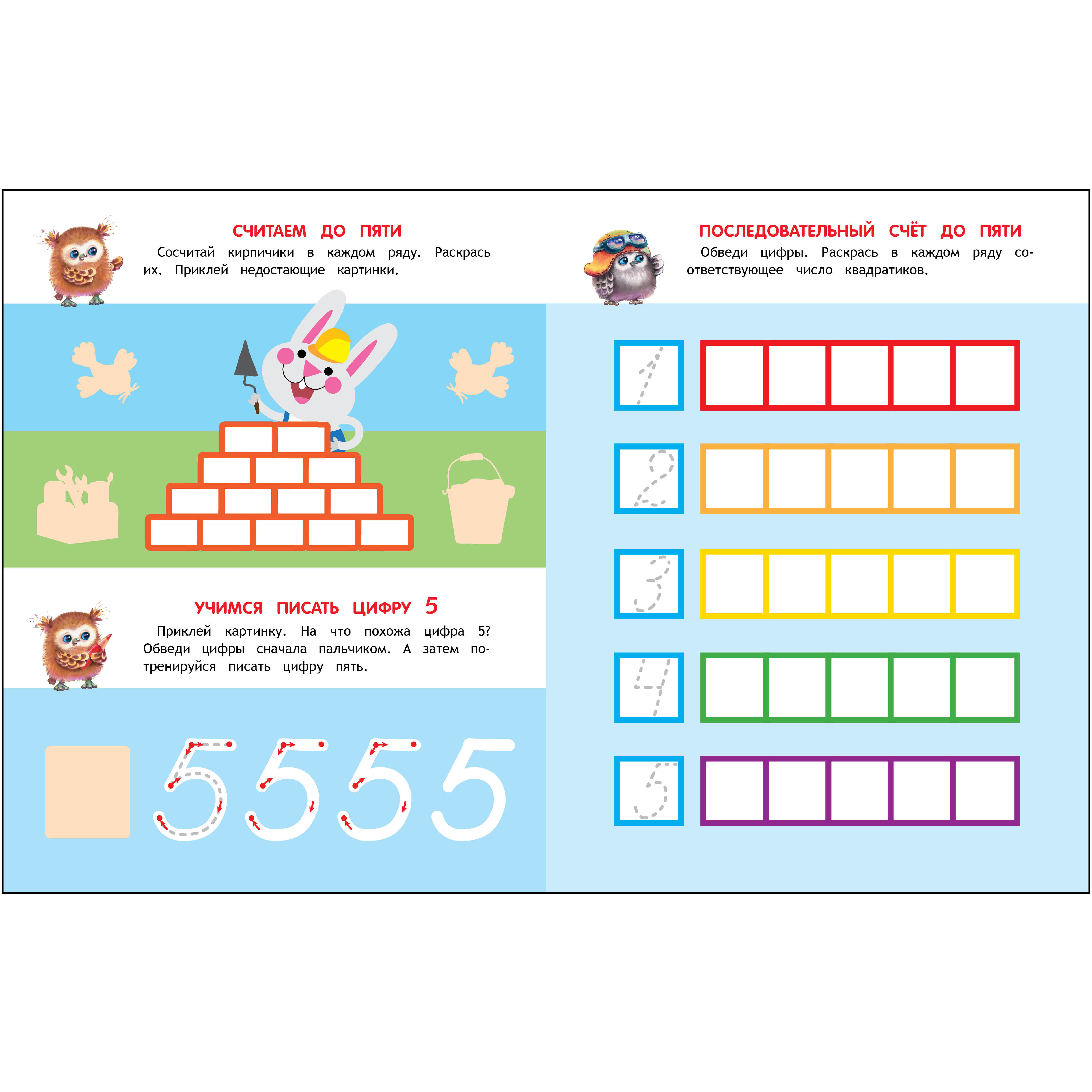 Комплект книг СТРЕКОЗА Школа маленьких Совят 3+ - фото 8