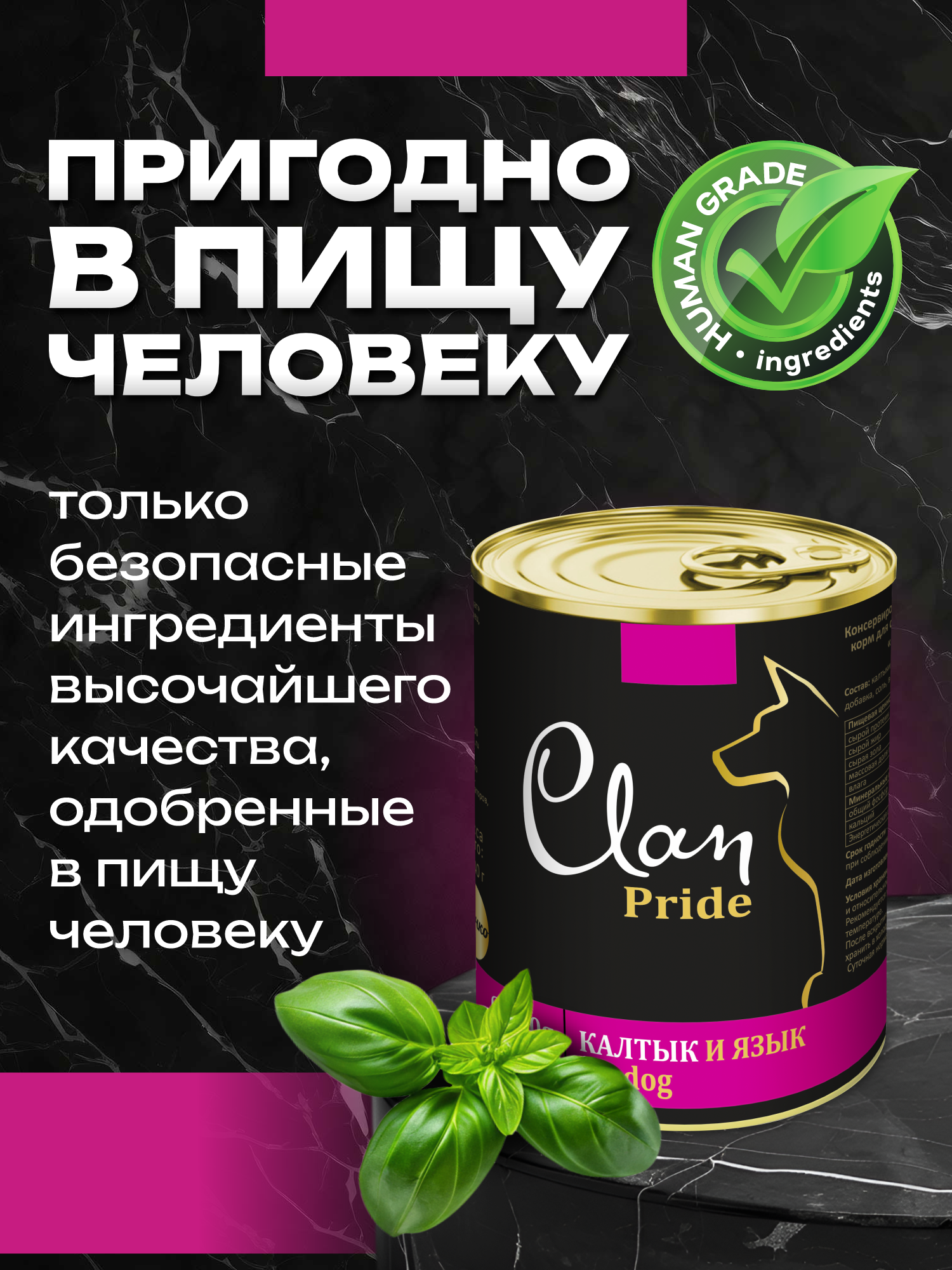 Корм влажный для собак Clan Pride Калтык и язык ж/б 340г 8 шт - фото 2