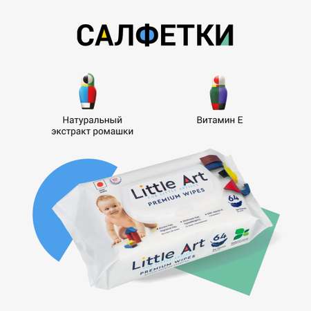 Влажные салфетки Little Art 64 шт.