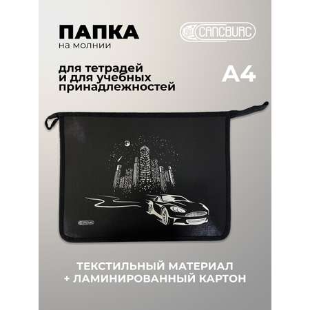Папка для тетрадей Cancburg А4