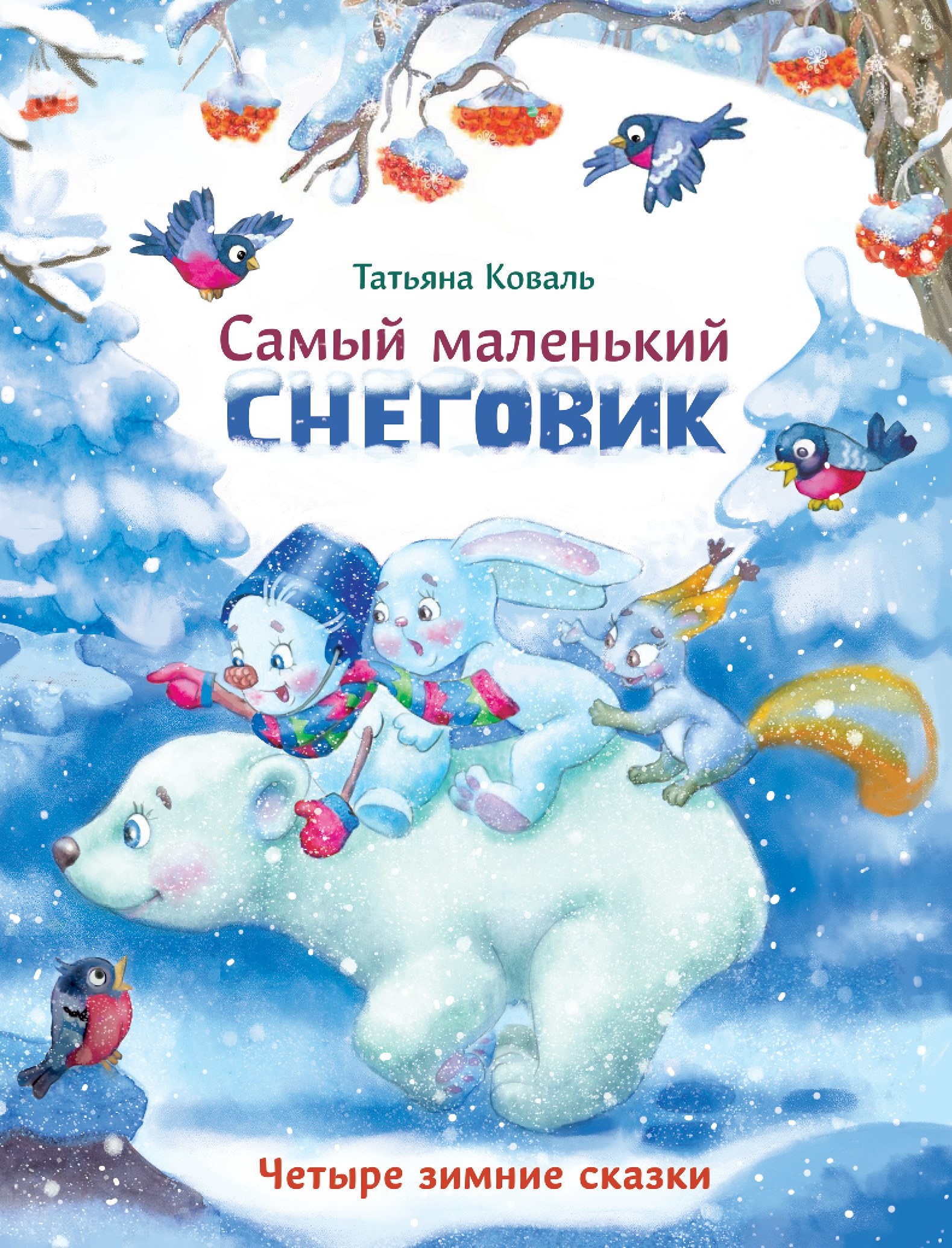 Книга СТРЕКОЗА Современные сказки - фото 1