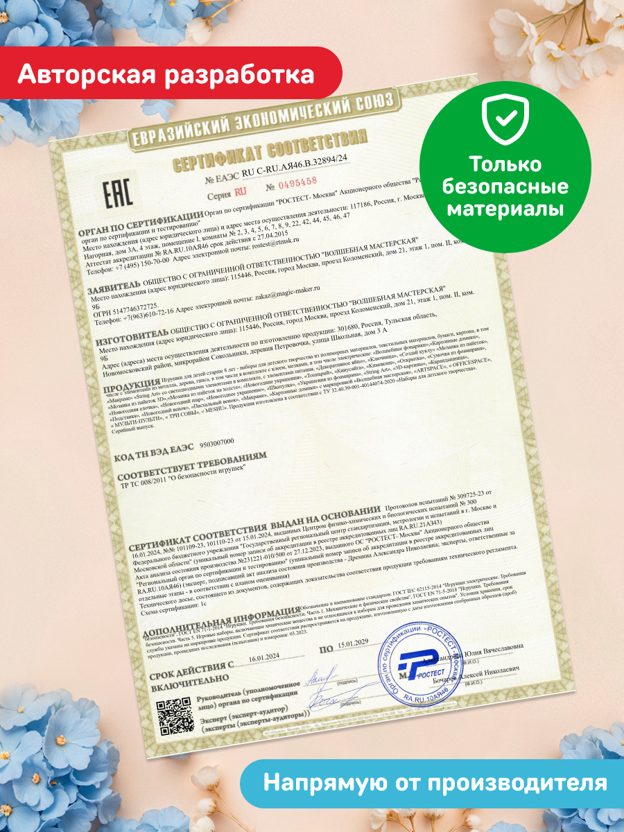 Набор для творчества Волшебная мастерская Новогодний шар - фото 8