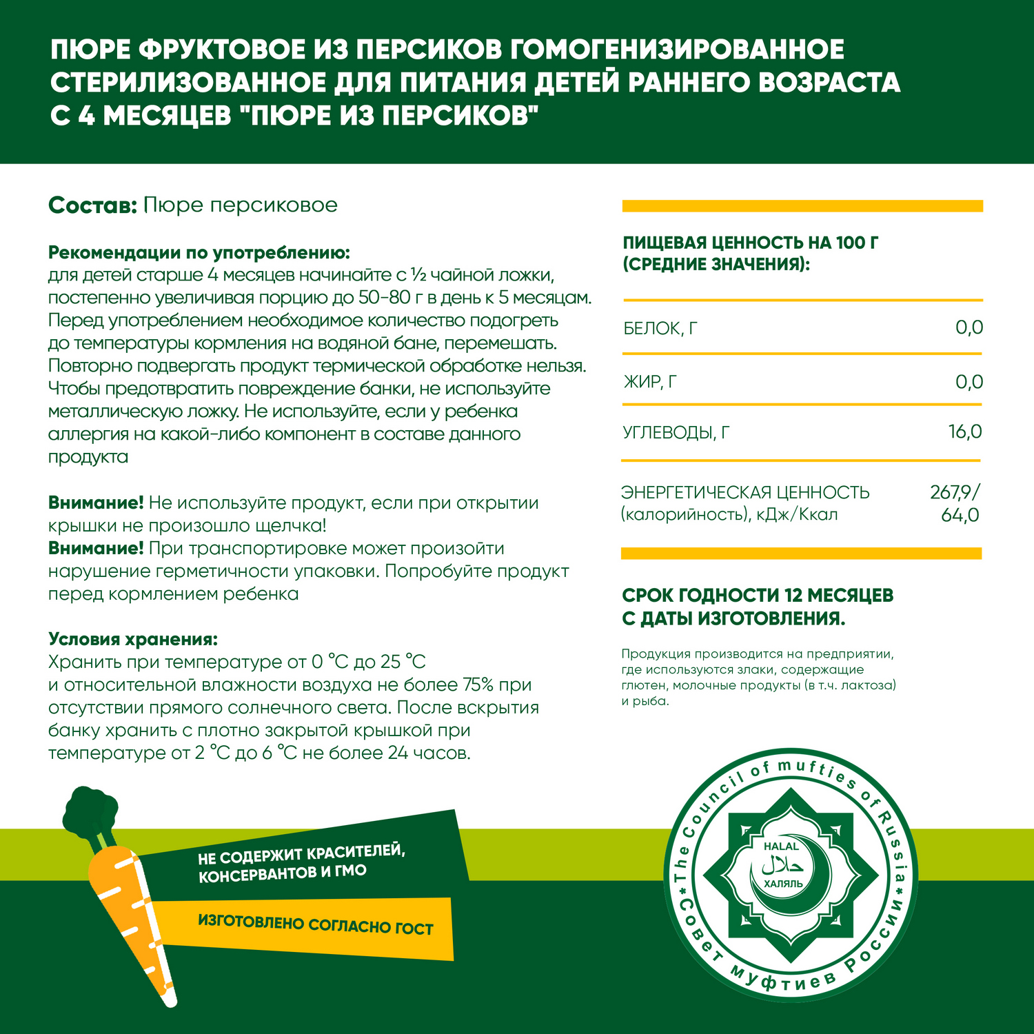 Пюре фруктовое Халяль Habibi Персик упаковка 6 шт по 100 г - фото 2