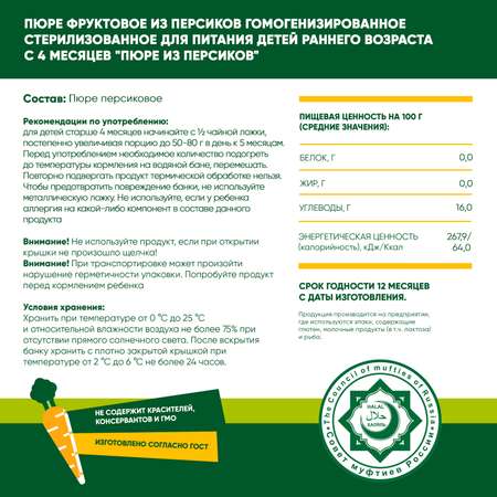 Пюре фруктовое Халяль Habibi Персик упаковка 6 шт по 100 г