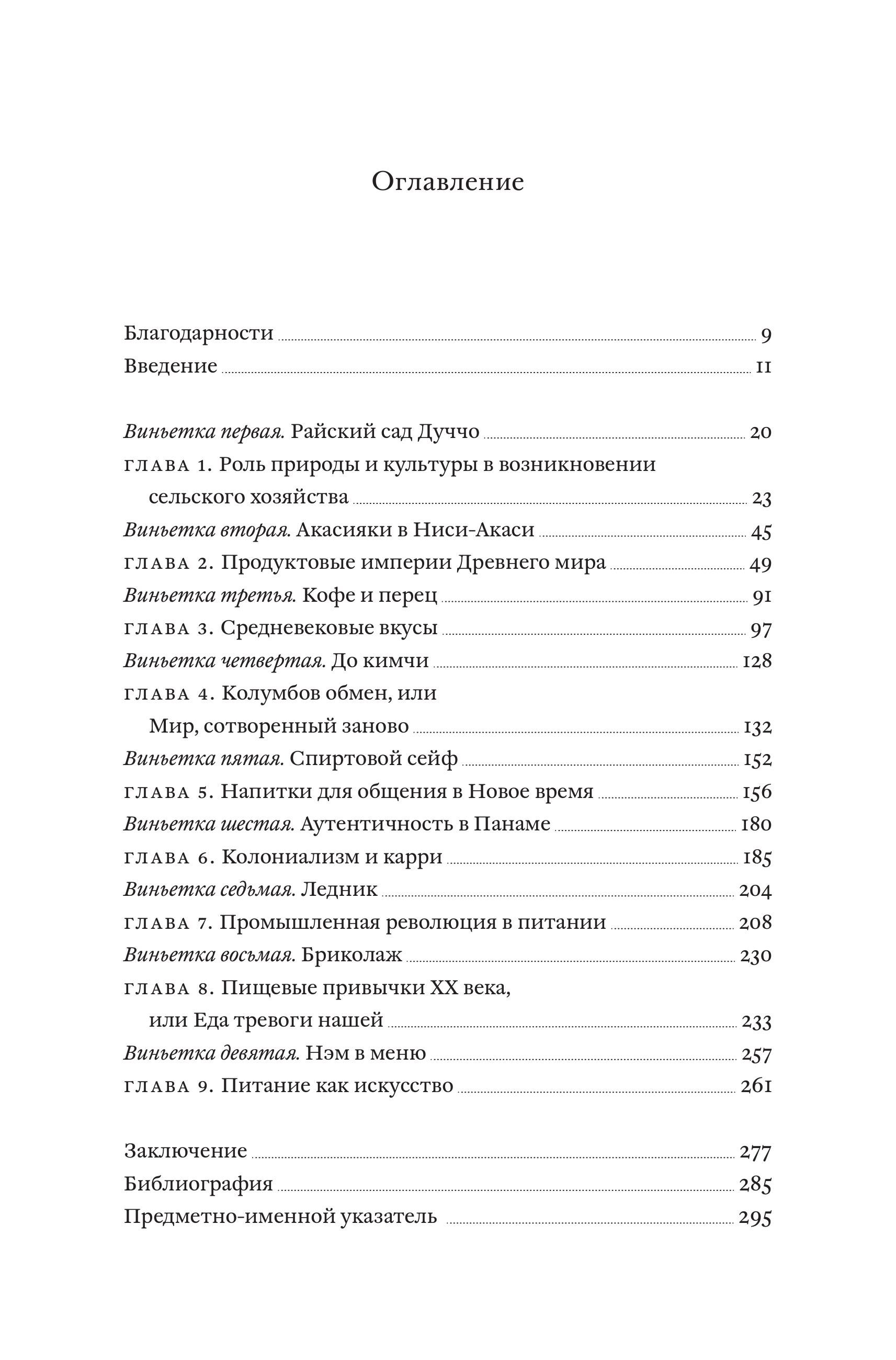 Книга Individuum Искусство вкуса - фото 2