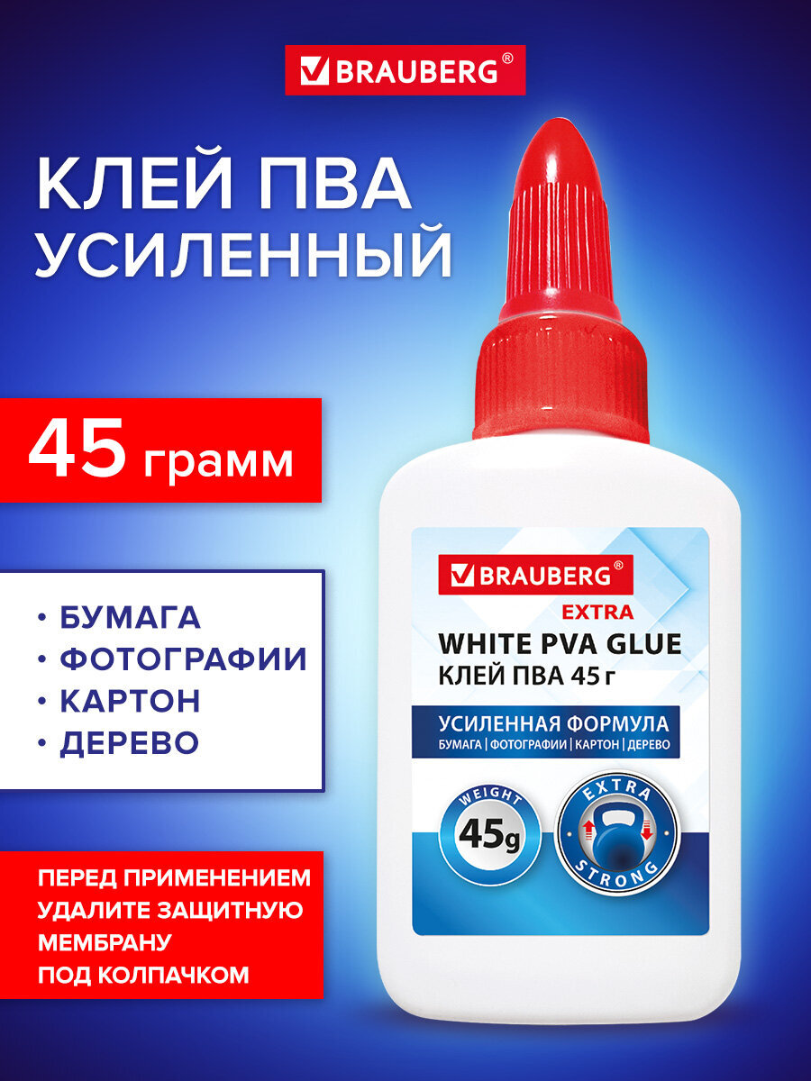 Клей ПВА Brauberg 45 г 1 шт. - фото 1