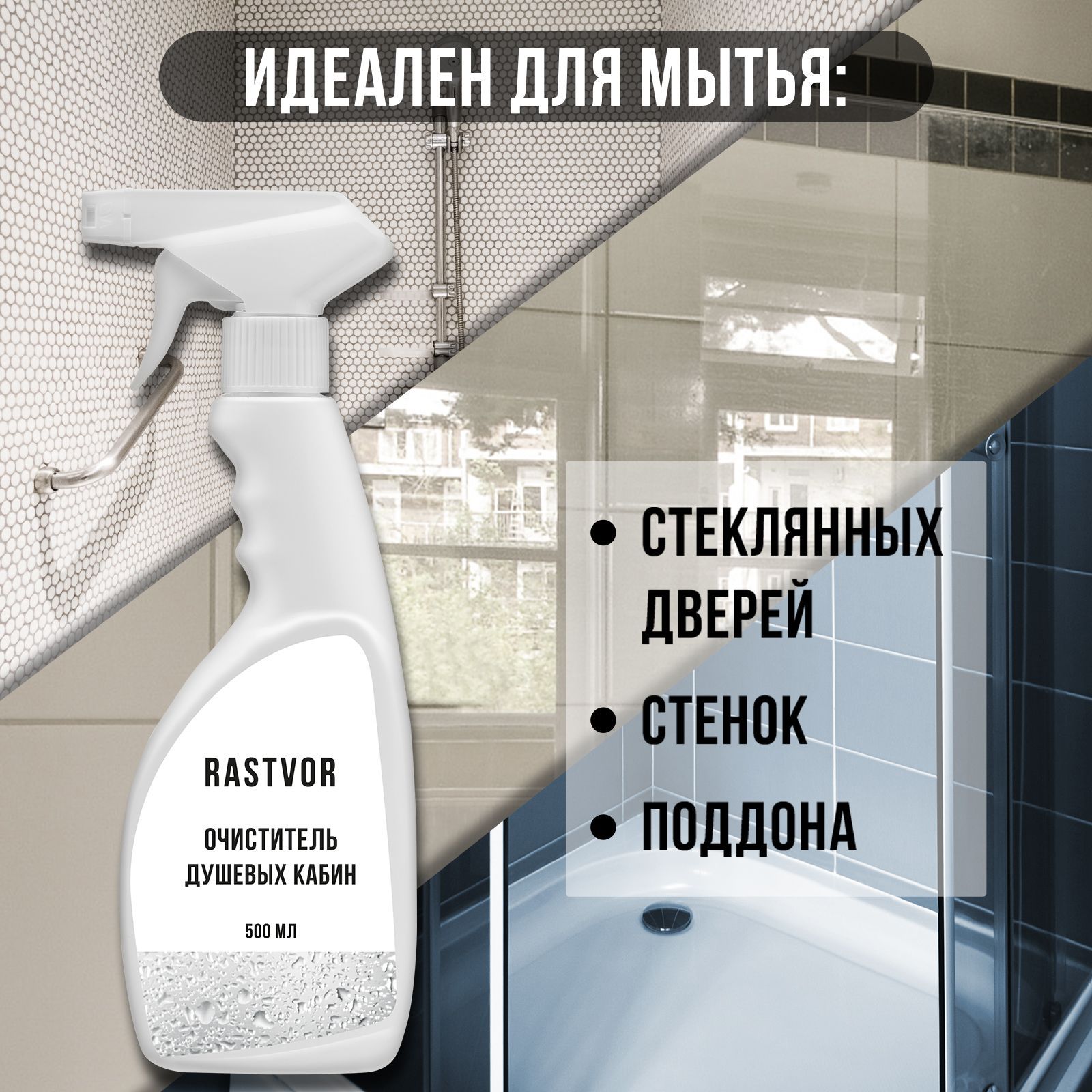 Чистящее средство RASTVOR для мытья душевой кабины - фото 2