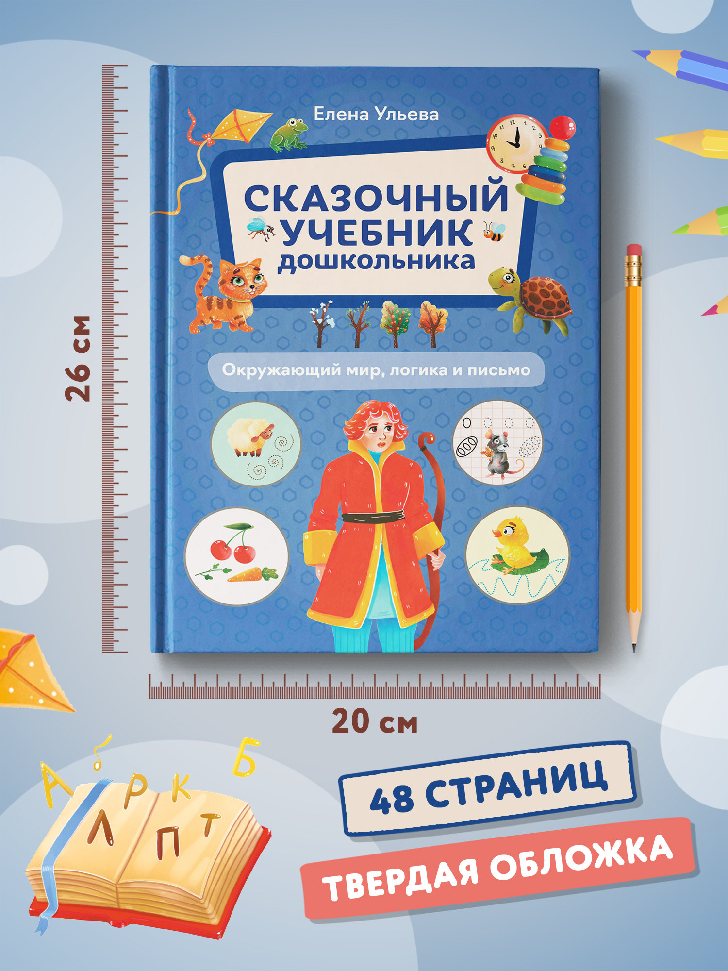 Книга Феникс Окружающий мир логика и письмо - фото 6