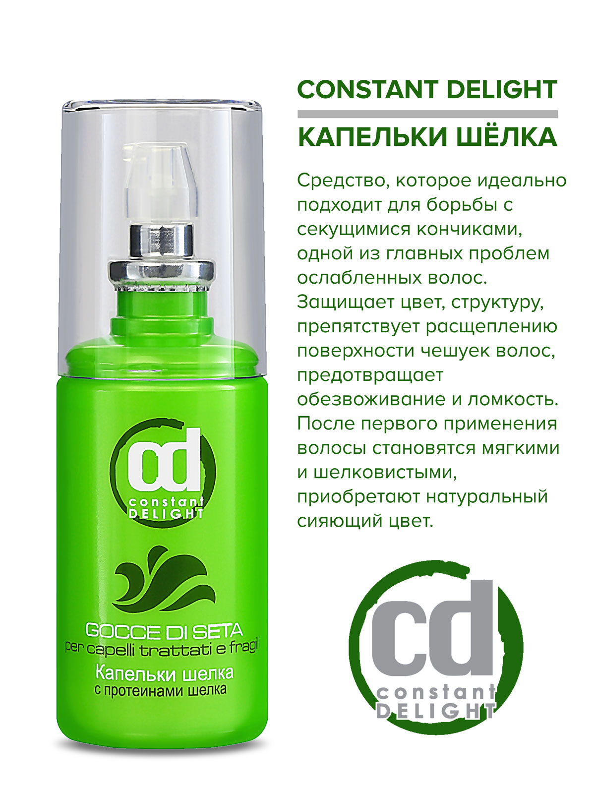 Эликсир Constant Delight для восстановления волос с протеинами шелка 80 мл - фото 2