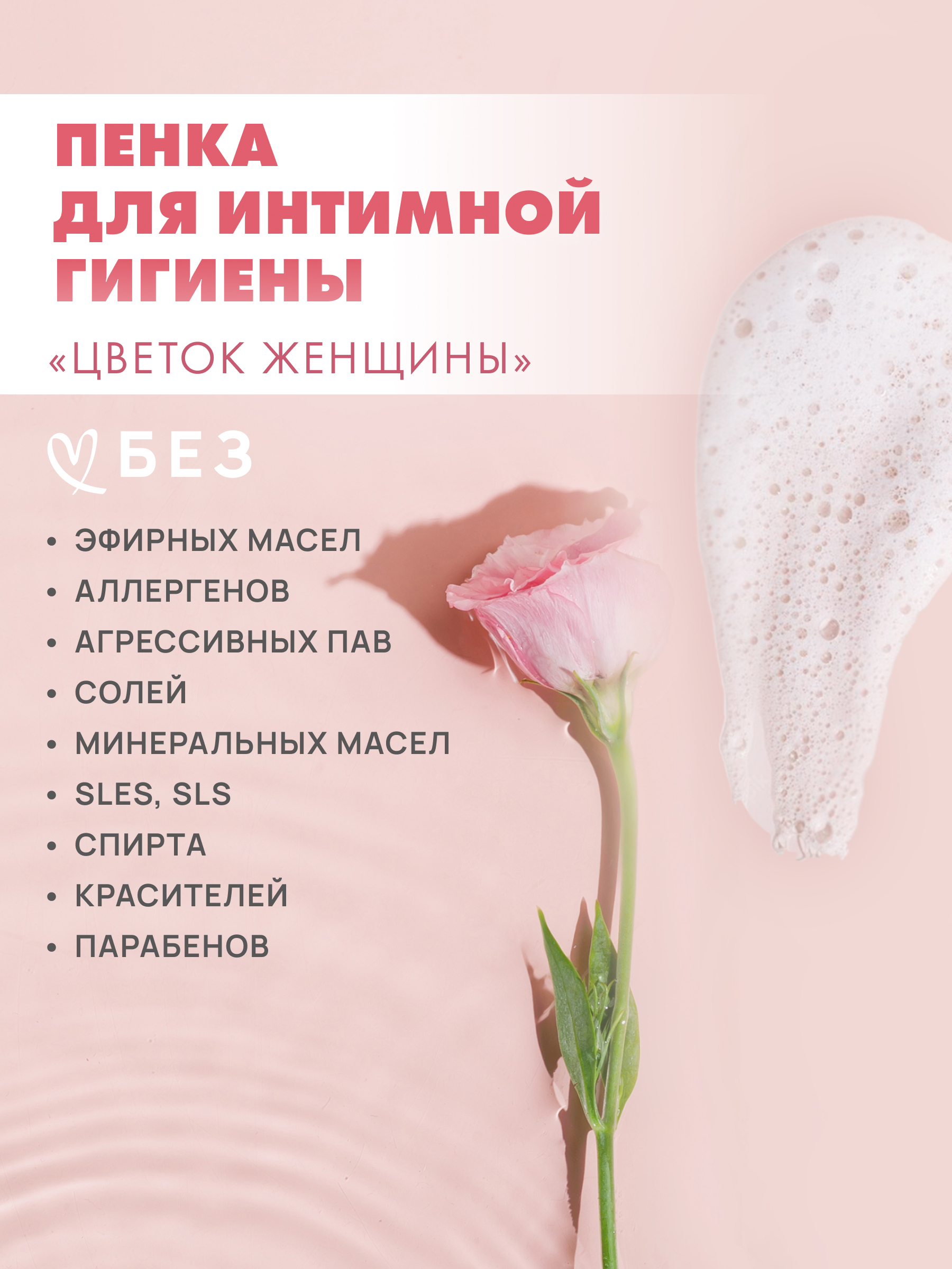 Пенка для интимной гигиены Арт Лайф Цветок женщины 150 мл - фото 4
