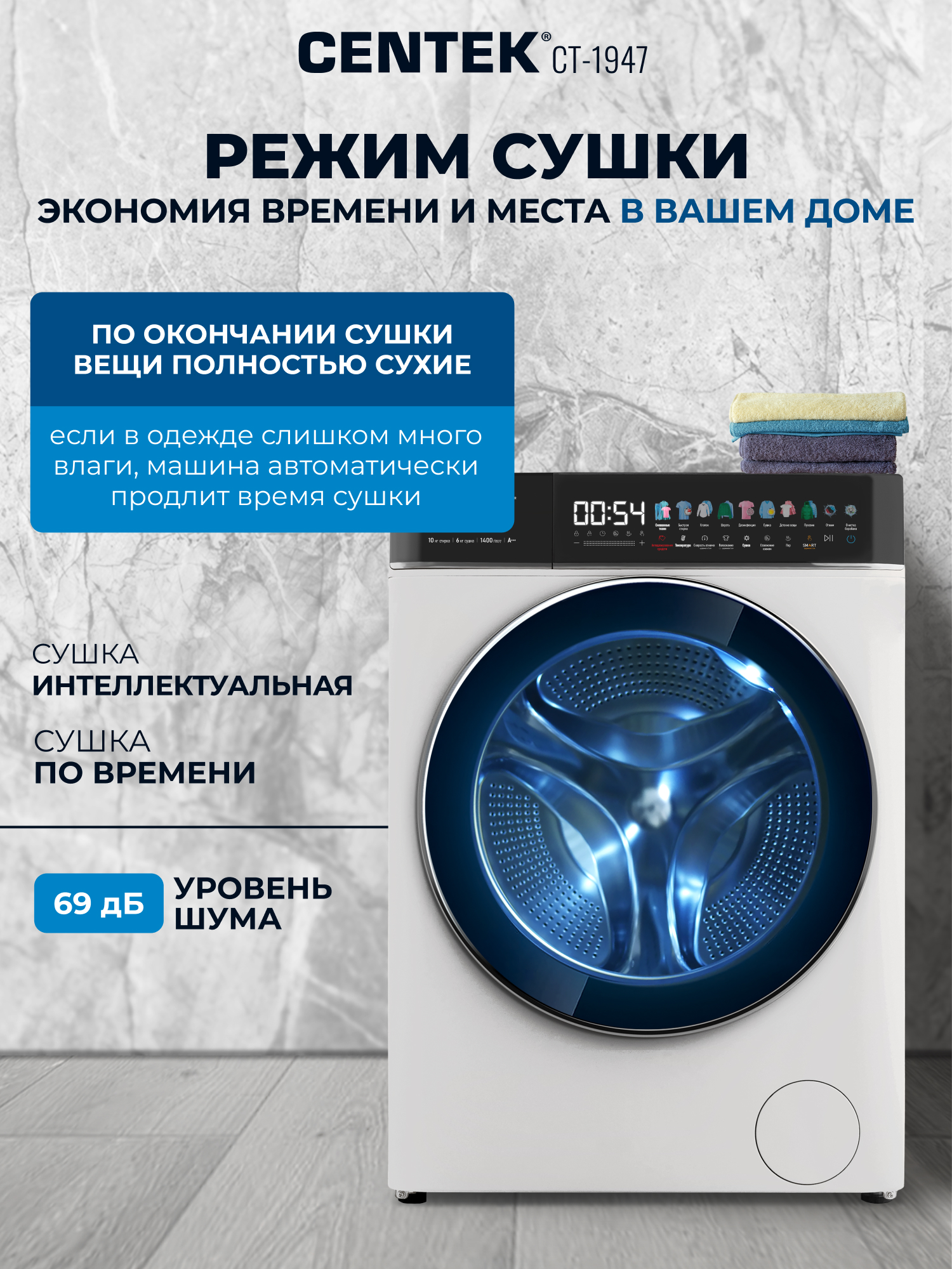 Стиральная машина Centek CT-1947 (белый) 1400 /10кг/ 52см / 11пр /Диспл/INVERTER/Сушка 6кг/Пар/A+++ - фото 4