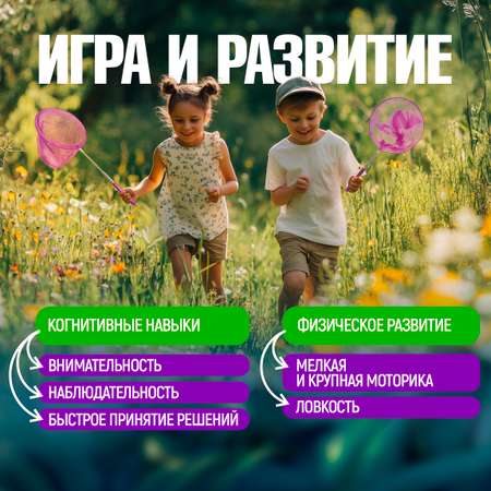 Сачок для бабочек телескопический 1TOY 37-85 см 1TOY детский для насекомых птиц рыбок 2в1 большой и маленький