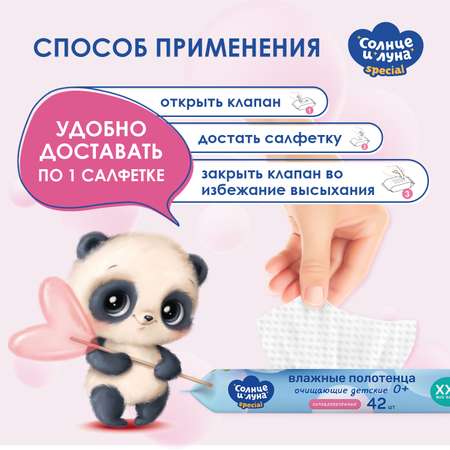 Влажные полотенца Солнце и луна 12 упак. 42 шт.