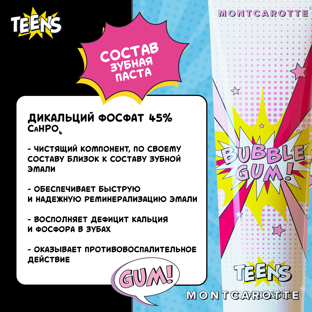 Зубная паста Montcarotte жвачка - фото 9