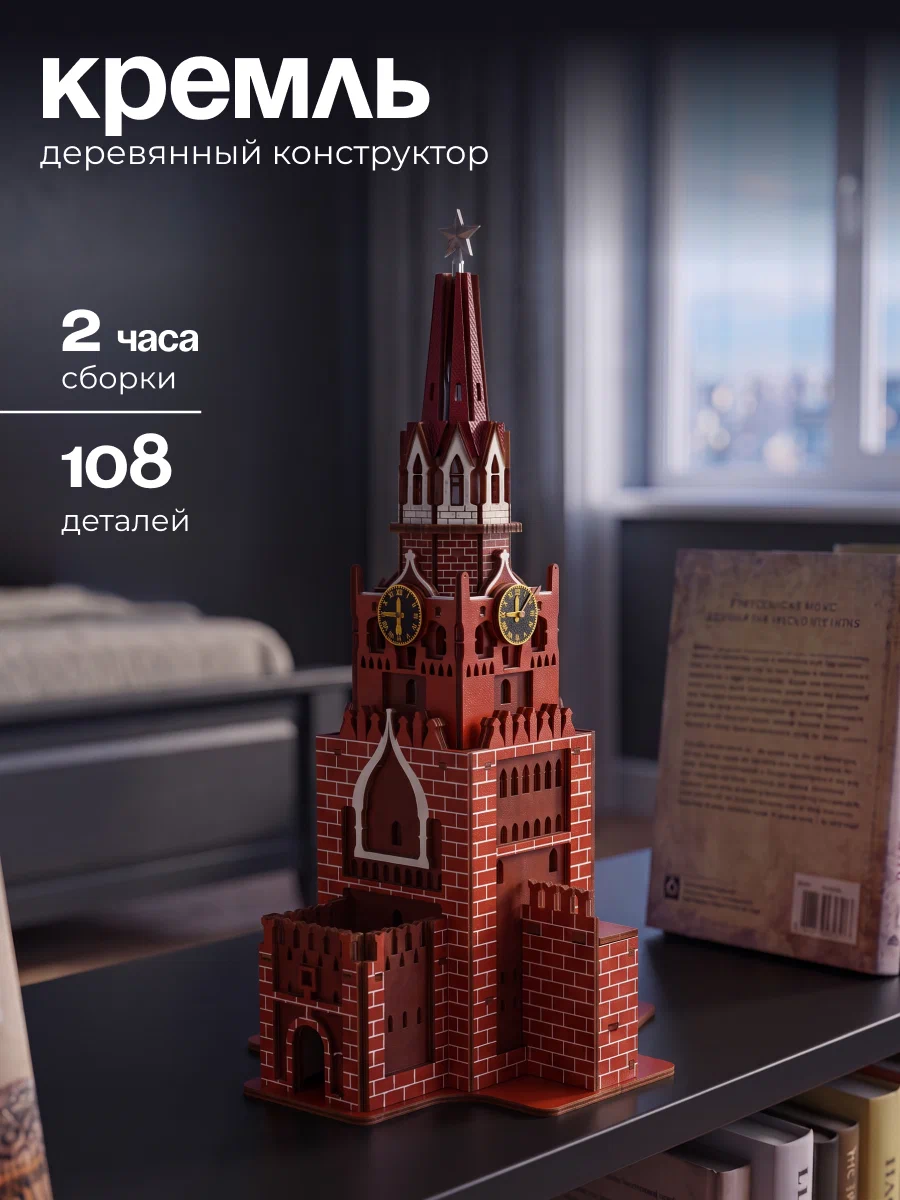 Сборная модель Dariwood Кремль цветной Кремль в цвете - фото 1